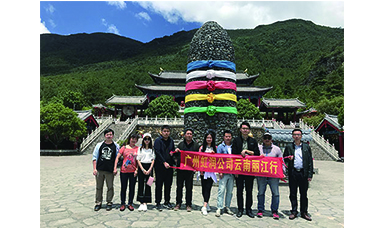 彩云之南，夢的方向 ------虹潤廣州公司云南游記