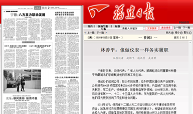 匠心履職 永遠(yuǎn)在路上！——虹潤(rùn)公司董事長(zhǎng)林善平連任三屆省人大代表