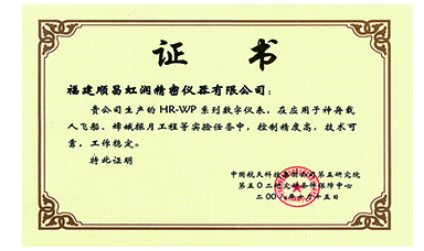 虹潤(rùn)產(chǎn)品應(yīng)用于神舟飛船、嫦娥探月等國(guó)家重點(diǎn)科技領(lǐng)域