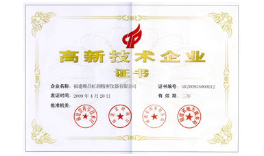 虹潤公司通過國家級高新技術(shù)企業(yè)認定、ISO9001認證，產(chǎn)品通過CE認證、國際SIL功能安全認證