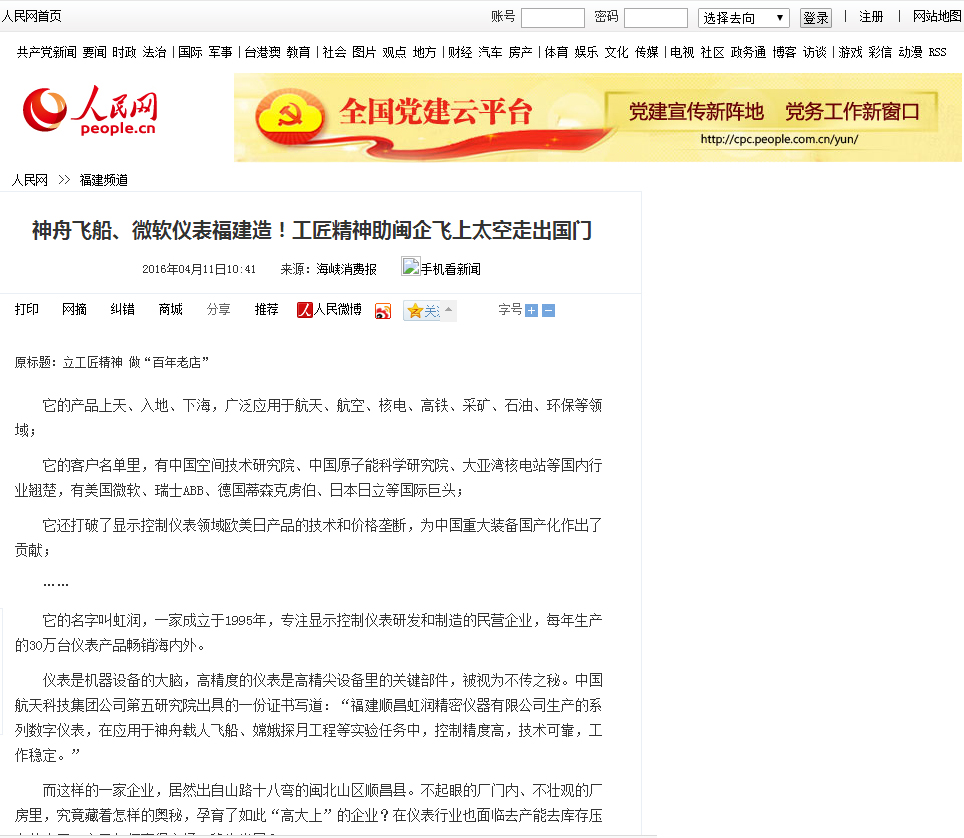 神舟飛船、微軟儀表福建造！工匠精神助閩企飛上太空走出國門——人民網(wǎng)