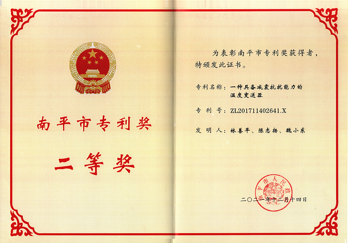 喜訊！虹潤(rùn)公司獲得南平市專(zhuān)利獎(jiǎng)