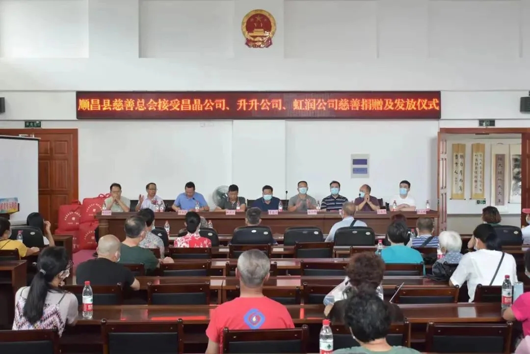 順昌縣慈善總會接受昌晶公司、升升公司、虹潤公司慈善捐贈及發(fā)放儀式