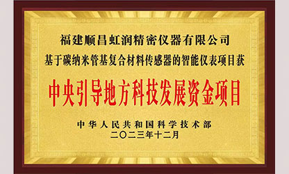 虹潤(rùn)公司榮獲7個(gè)國(guó)家重點(diǎn)科技專(zhuān)項(xiàng)，國(guó)家助力企業(yè)創(chuàng)新發(fā)展